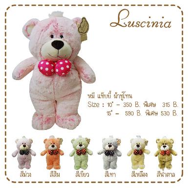 หมีแท๊บบี้ ผ้าทูโทน